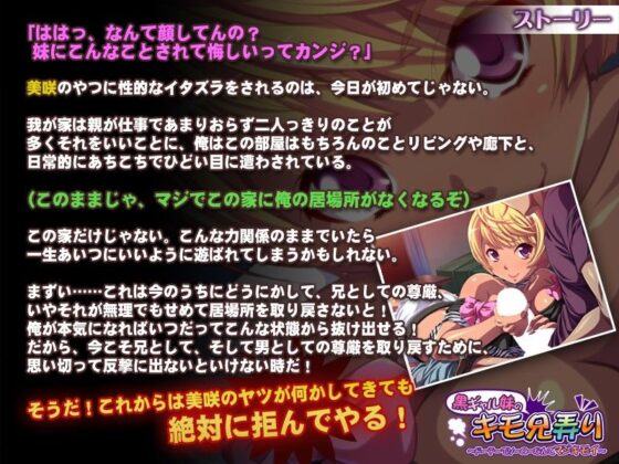 黒ギャル妹のキモ兄弄り〜ドーテーでソーローなんてマジキモイ〜(アパタイト) - FANZA同人