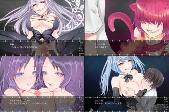 魅魔危機 〜夢魔世界探索冒險〜