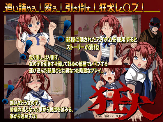 狂犬(マニアック帝国) - FANZA同人