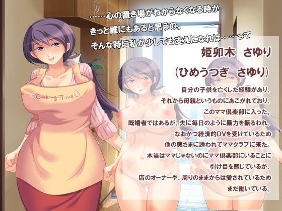 癒し癒されママ倶楽部(ソドムトゴモラ) - FANZA同人