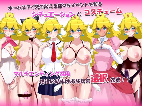 プリンセスビッチ！〜無知な爆乳姫様をだまして種付けホームステイ〜(soft empousa) - FANZA同人