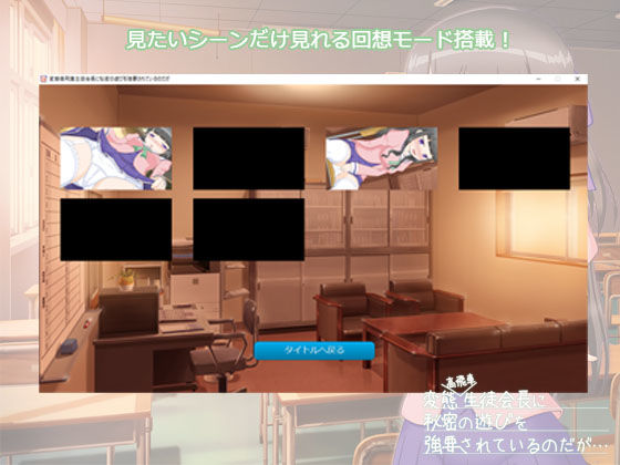 変態高飛車生徒会長に秘密の遊びを強要されているのだが…(ヒメシボリ) - FANZA同人