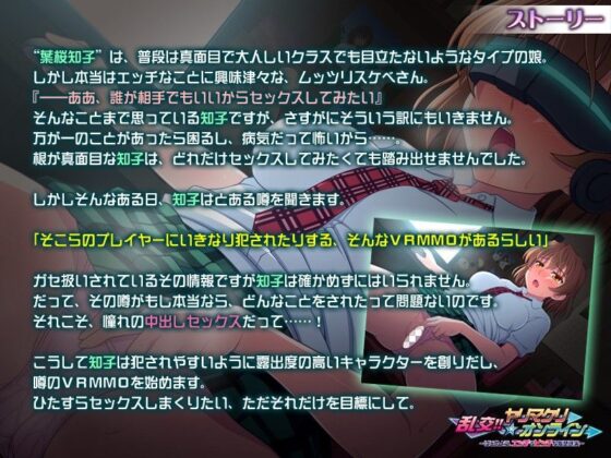 乱交！！ ヤリマクリ☆オンライン〜はじめよう、エッチでビッチな仮想現実〜(アパタイト) - FANZA同人