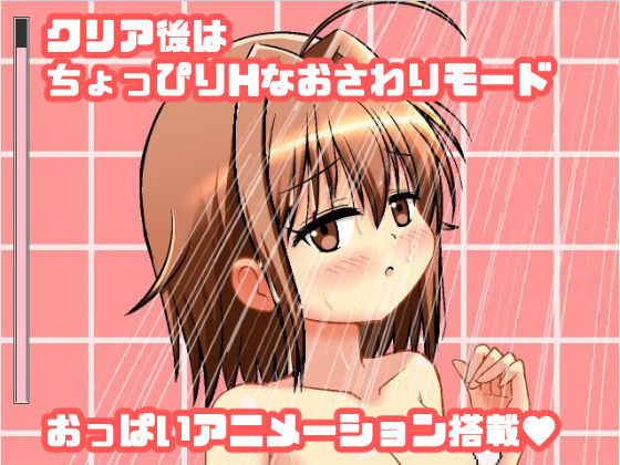 ドキドキお風呂タイム(ぷにっとドット) - FANZA同人