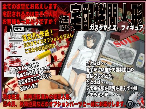 宅配拷問人形fullpack（前編）(@DOLL) - FANZA同人