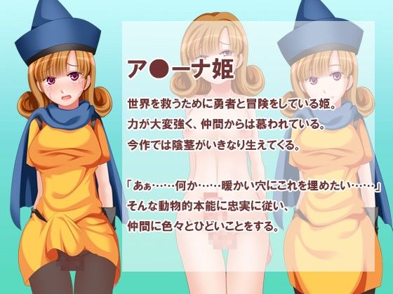 おち○ぽ姫の冒険(きまぐれシャモア) - FANZA同人