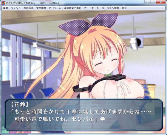 あたしが応援してあげるッ -LOVE TRIANGLE-(欲望の塔) - FANZA同人