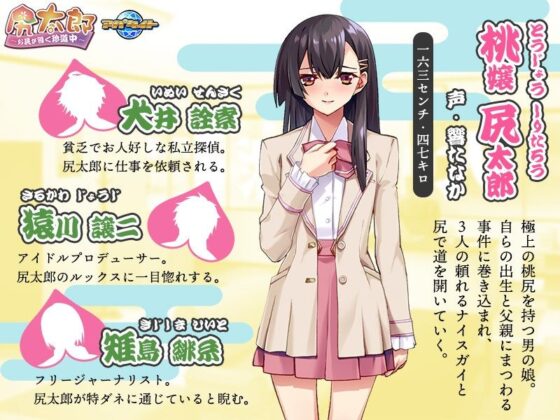 Shiri Taro: A Peculiar Journey Guided by Booties