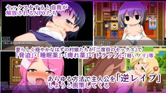 ようこそ!自我を持つと逆レイプしてくるNPC娘ばかりの村 [WORLD STORY] | DLsite 同人 - R18