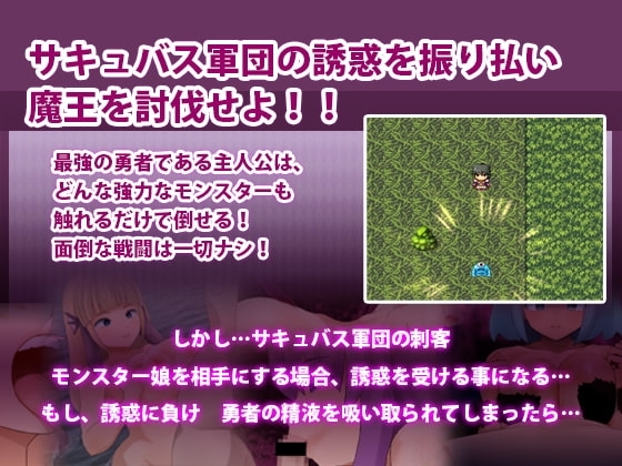 勇者VSサキュバス軍団【DL Play Box版】 [犬の卵焼き屋さん] | DLsite