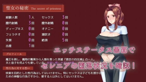 敬虔なる聖女のセレニア【スマホプレイ版】 [sinabi ninja village] | DLsite