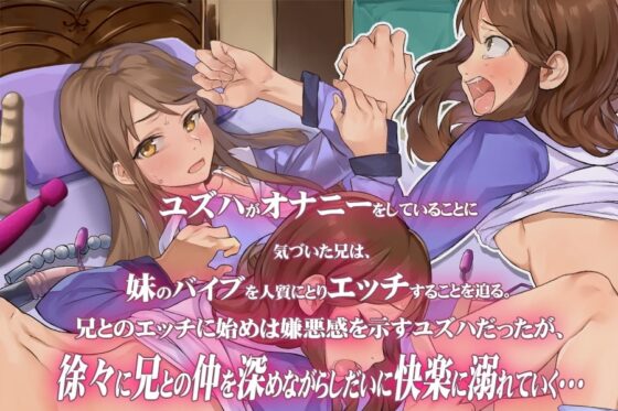 妹がオナニーをしているのだが一緒にえっちした方がよくないか?【DL Play Box版】 [まいんマイン] | DLsite