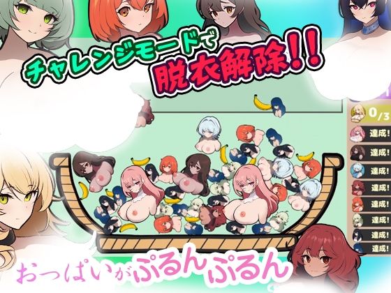 スイカップゲーム(おどどど) - FANZA同人