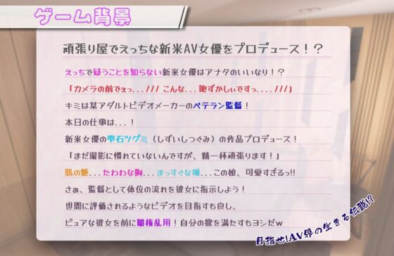 As the AV Director Says! ~Producer of a Rookie AV Actress~【VR/PC Compatible】