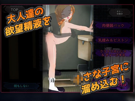 【Android版】肉便器少女｜男子便所で突然の勃起用に肉便器にされた少女〜オナニー専用ゲーム(同人美少女ゲーム) - FANZA同人