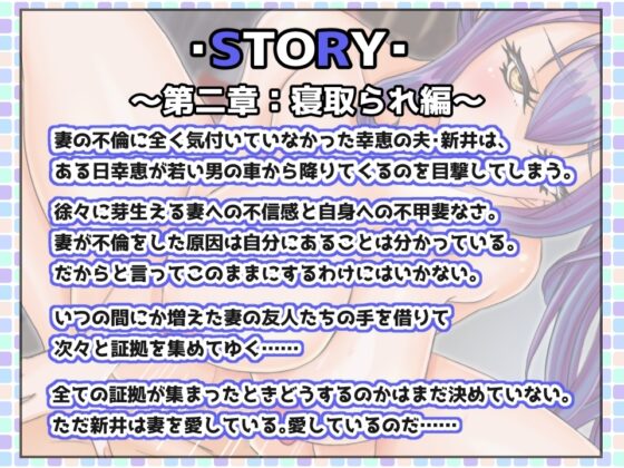 NTRは終わらない～あなたはどこまで妻の寝取られを許せますか～ [PANぐるみ・ふぁみりぃ] | DLsite 同人 - R18
