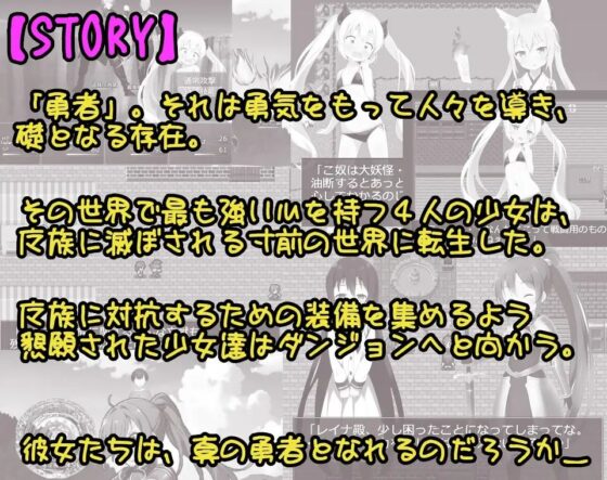 異世界転生!メスガキ勇者!! [b-b] | DLsite 同人 - R18