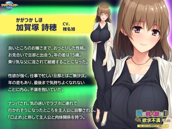 隣の美人妻は欲求不満でした〜あぁ、あの人のより断然大きくて硬いっ…！〜(アパタイト) - FANZA同人