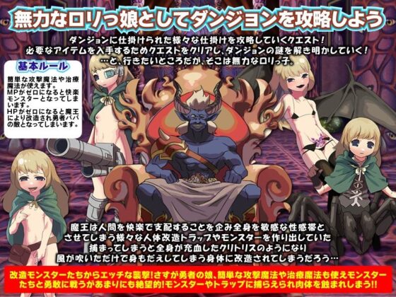 その子はお弁当を忘れたパパに届けるため魔王の城で迷子になりました…(Rodmans) - FANZA同人