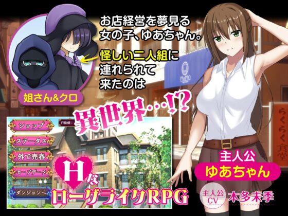 異世界経営～妊娠ローグライク～ Ver1.45【スマホプレイ版】 [おいなりソフト(肩引こ)] | DLsite