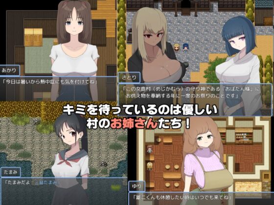 痴女村 〜この村の女は何かおかしい〜(M男紳士のにじかい) - FANZA同人