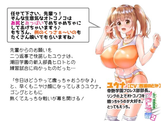 Private Teien Academy Wrestling Club 2