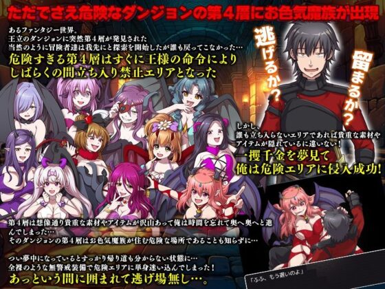 ダンジョンの第4層が発見！でもそこはお色気魔族の巣でした…(REP！) - FANZA同人