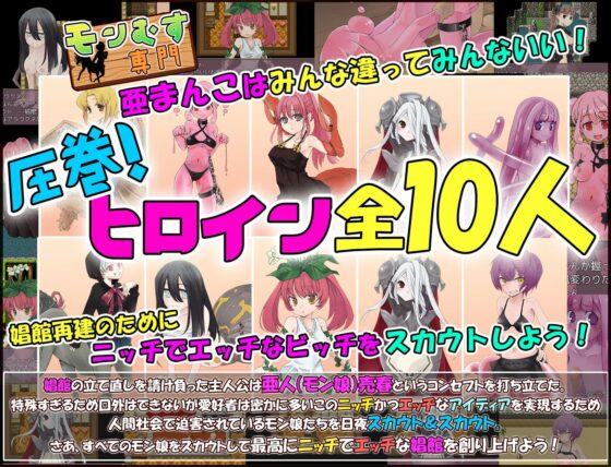 モン娘売春スカウトマン(猫尺) - FANZA同人