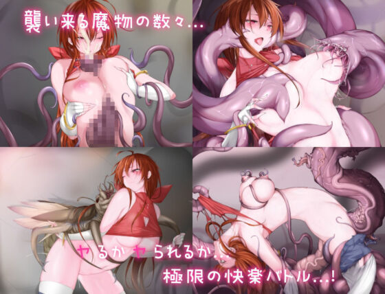 退魔師リオRE-1(ハウスゲーム) - FANZA同人