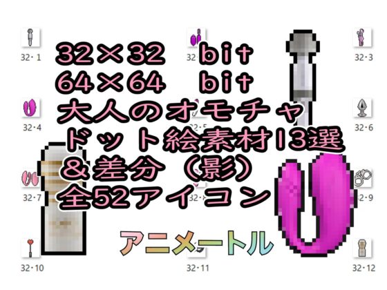 2024 Adult Toys & Items Pixel Art Pack
