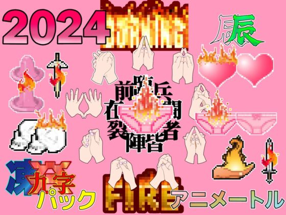 2024 Gratitude Pack - Frozen Flame Bundle (Animétre)