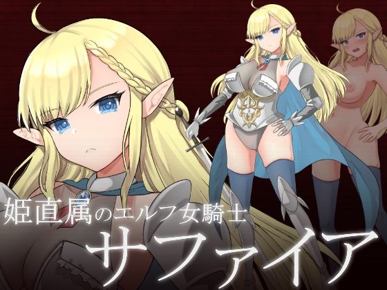 Elf Knight Sapphire: Captive Princess and the Dungeon of Shame