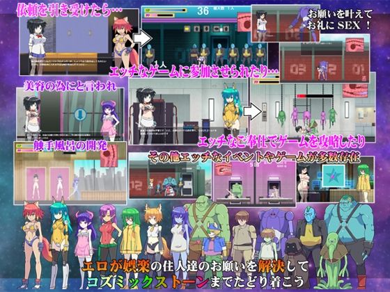 宇宙掠奪(Scratchie☆) - FANZA同人遊戲