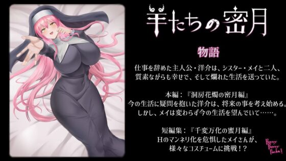 羊たちの密月(ますみソフト＆BBP！) - FANZA同人