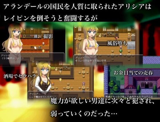 淫乱プリンセスアリシア(まんじゅうこわい1) - FANZA同人