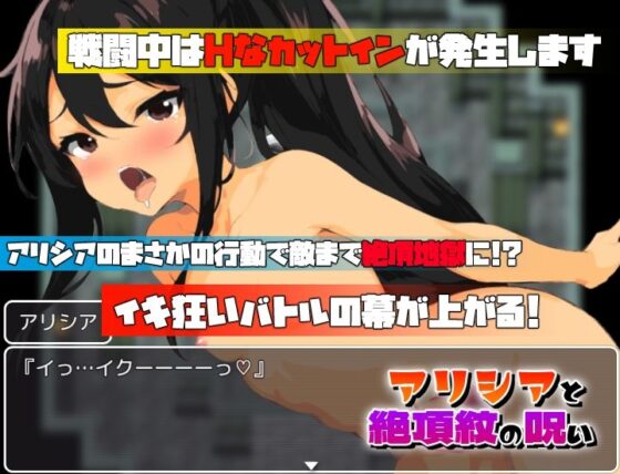 アリシアと絶頂紋の呪い(快楽王) - FANZA同人