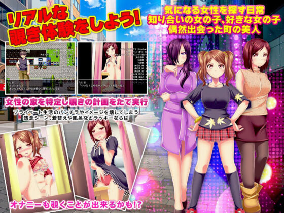 ドキドキ！リアルな覗きゲーム！ -でも世の中、覗いちゃイケナイ秘密もありますよ-(大和ふみ) - FANZA同人