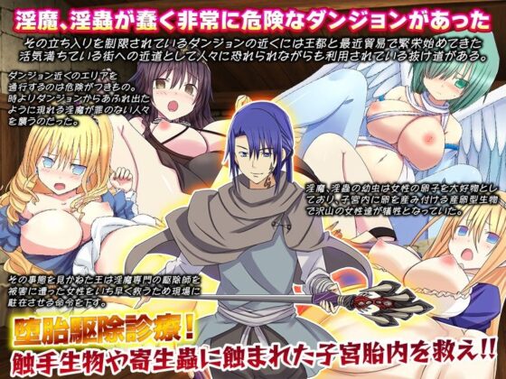 膣内ワーム駆除！ -寄生淫蟲の蠢くダンジョンで堕胎駆除診療師-(リボン) - FANZA同人