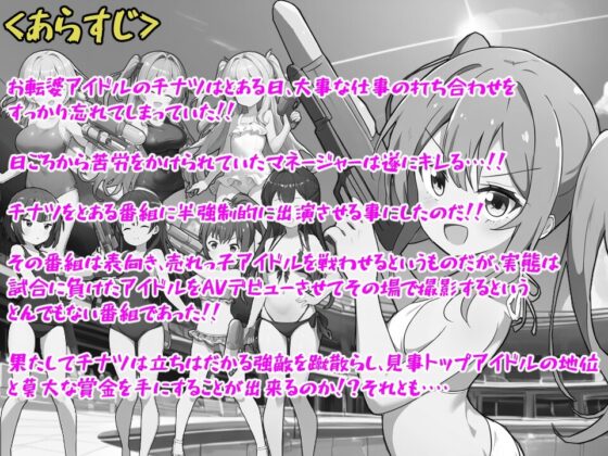 メスガキアイドルFighting!! [b-b] | DLsite 同人 - R18