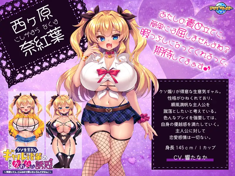 クソ生意気なギャル後輩のあざとかわいい誘惑 ～先輩ってぇ、こんなので勃っちゃうんですかぁ♪～ [アパタイト] | DLsite 美少女ゲーム - R18