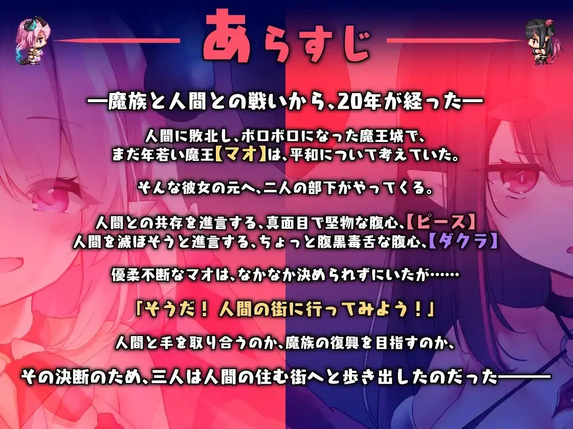 【スマホ版】魔王ちゃんと善悪のフラグメント [シストレイド] | DLsite