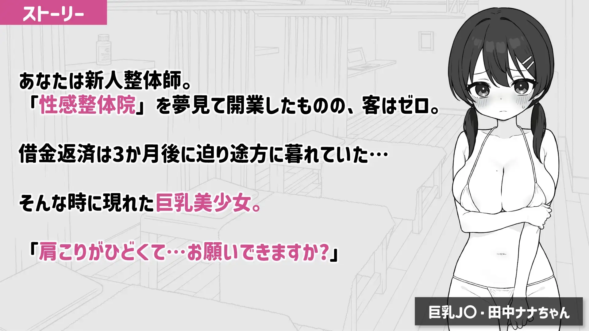 【Android版】ドキドキ!性感マッサージ [ツインテール教] | DLsite