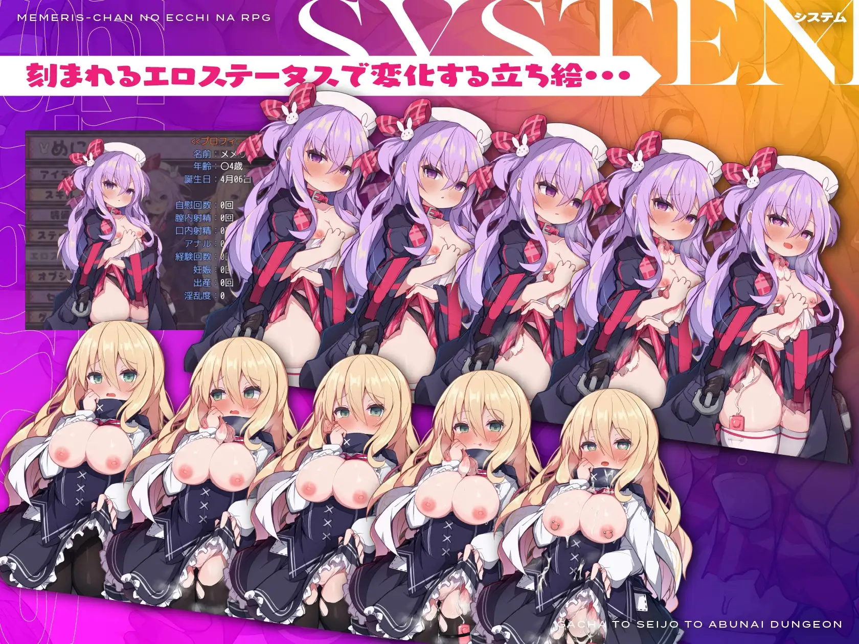 【スマホ版】メメリスちゃんのえっちなRPG ～ガチャと聖女と危ないダンジョン～ [メメリスチャンネル] | DLsite