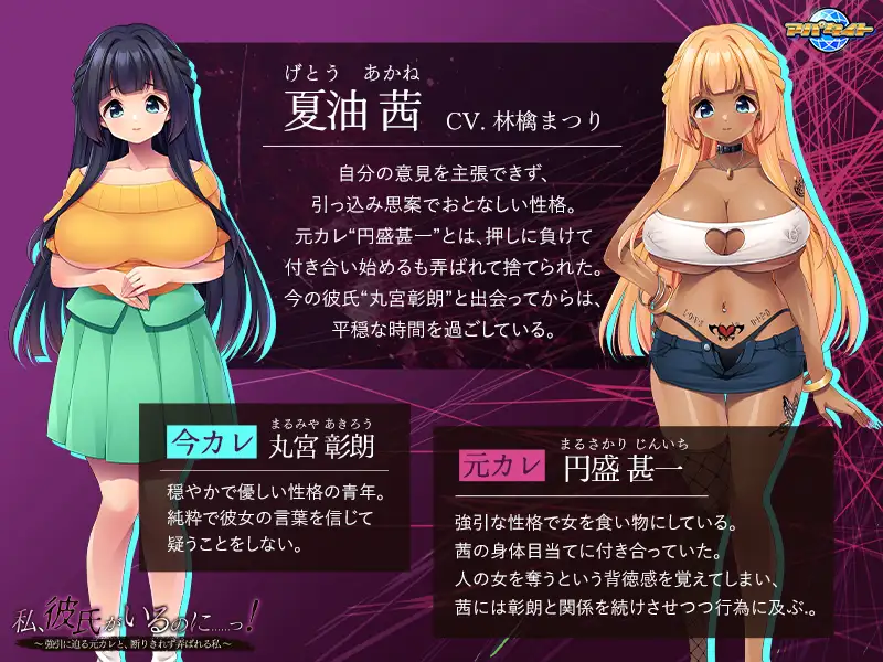 私、彼氏がいるのに……っ！ ～強引に迫る元カレと、断りきれず弄ばれる私～ [アパタイト] | DLsite 美少女ゲーム - R18