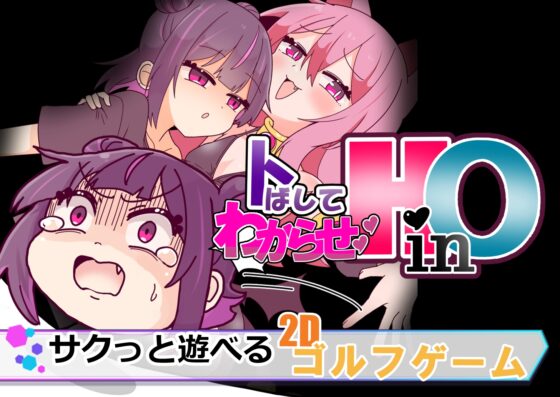 トばしてわからせ！HinO [Stray Ones] | DLsite 同人 - R18