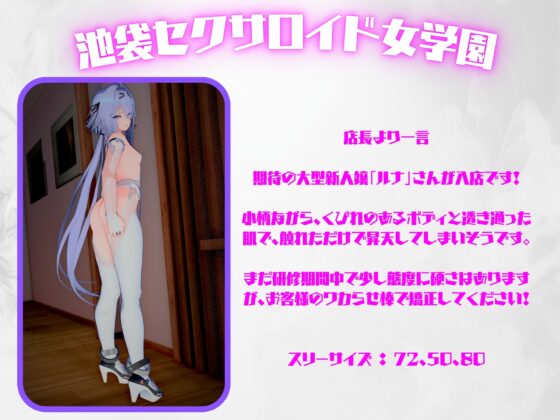 【水着コス追加】池袋セクサロイド女学園 Ver1.3 [Riez-ON] | DLsite 同人 - R18