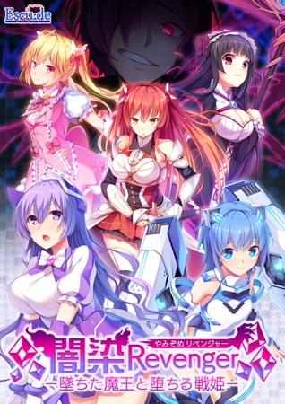 闇染Wパック [ESCU：DE] | DLsite 美少女ゲーム - R18