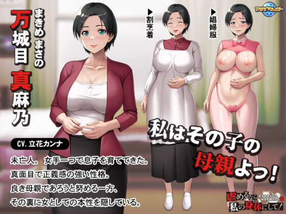 虐めるなら、私の身体にして！〜息子の代わりに、好き放題される母〜(アパタイト) - FANZA同人