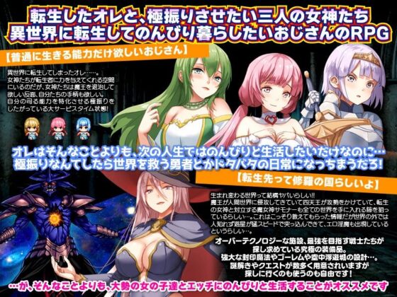 極振り厳禁！転送おじさんは異世界でのんびり暮らしたい(REP！) - FANZA同人