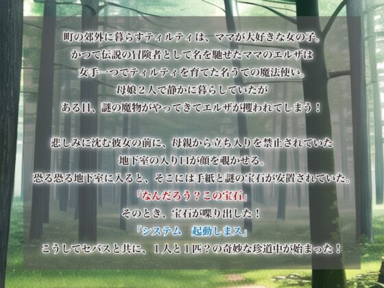 ティルティと不思議なダンジョン [ぜろいふりーと] | DLsite 同人 - R18